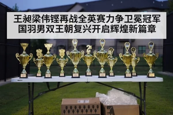 badminton championship trophy