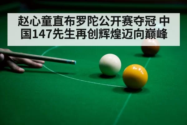 snooker 147 maximum break