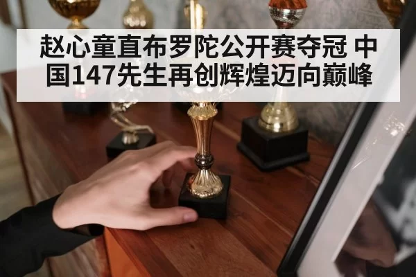 snooker champion trophy